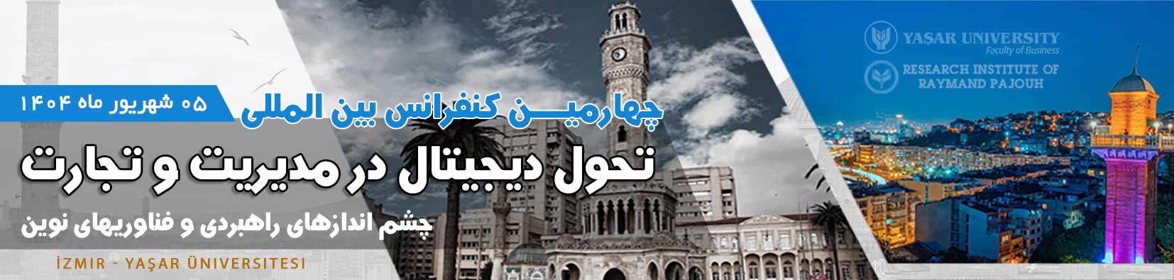 چهارمین کنفرانس بین المللی تحول دیجیتال در مدیریت و تجارت: چشم اندازهای راهبردی و فناوریهای نوین